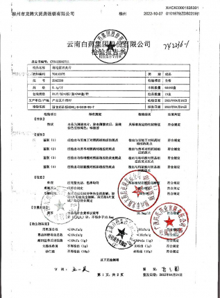 蒲地蓝消炎片ZDB2209的封面