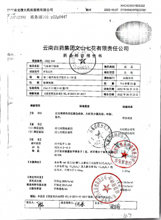 气血康口服液WFB2209的封面