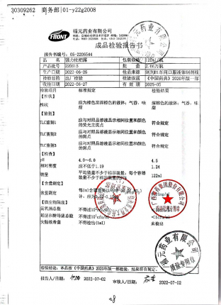 强力枇杷露220615的封面
