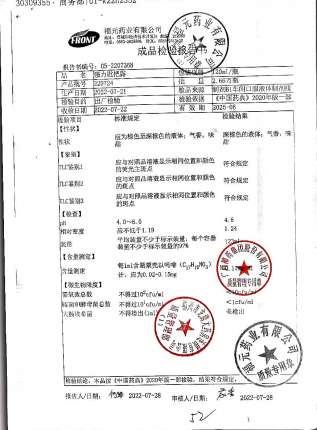 强力枇杷露220724的封面