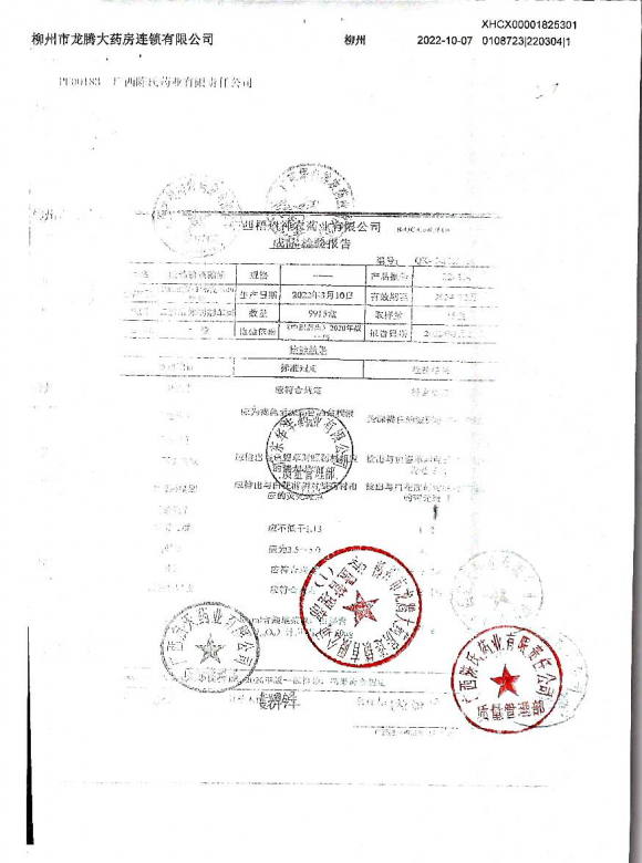 清热颗粒糖浆220304的封面