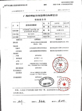 清热镇咳糖浆220702的封面