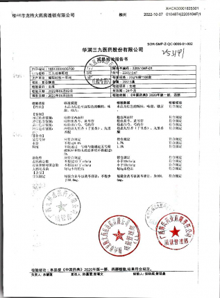 三九胃泰颗粒2205104F的封面
