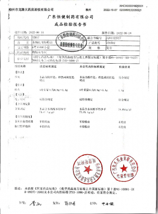 水杨酸苯酚贴膏220502的封面