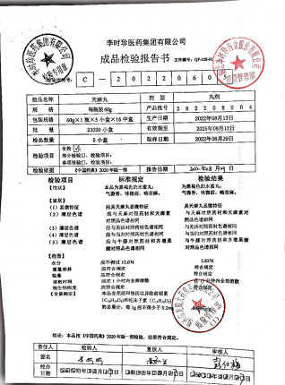 天麻丸202208004的封面