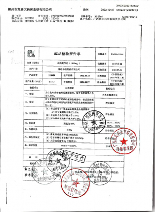 头孢氨苄片220401的封面