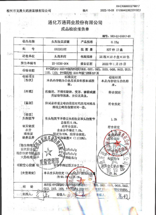 头孢拉定胶囊06220102的封面
