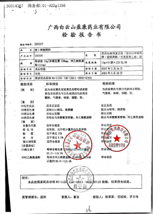维C银翘颗粒220306的封面