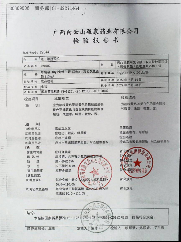 维C银翘颗粒220702的封面
