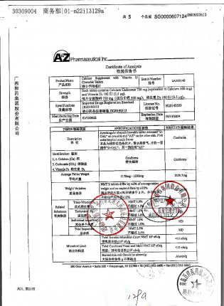 维D钙咀嚼片ZA166140-1的封面