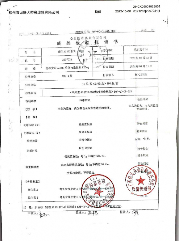 维生素AE胶丸2207031的封面