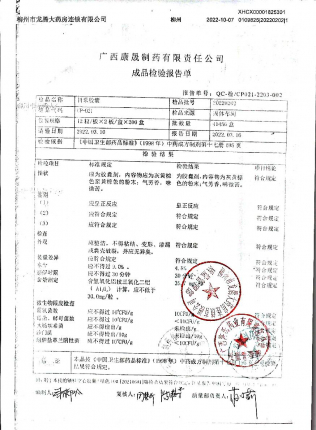胃乐胶囊20220202的封面