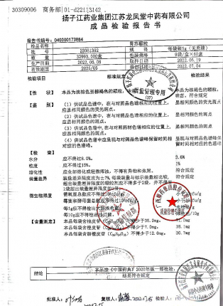 胃苏颗粒22061392的封面