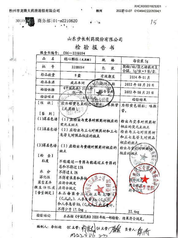 稳心颗粒2208094的封面