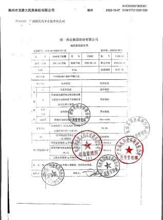 西咪替丁胶囊11220103的封面