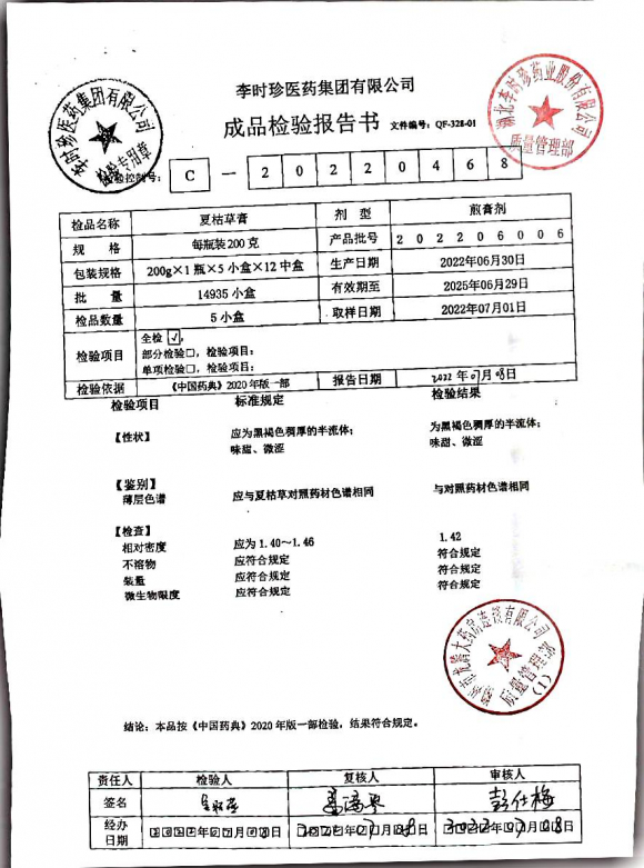 夏枯草膏202206006的封面