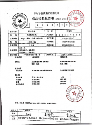 夏枯草膏202207001的封面