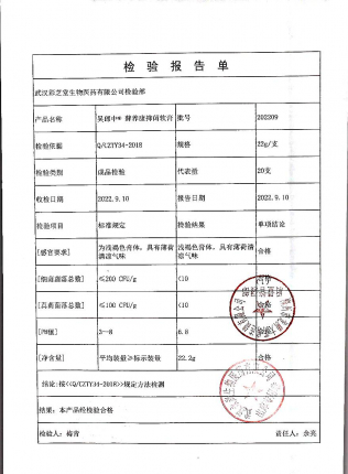 藓养康抑菌软膏202209的封面