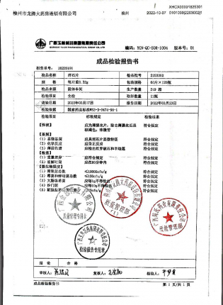 消石片2203002的封面