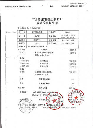 消炎退热颗粒211201的封面