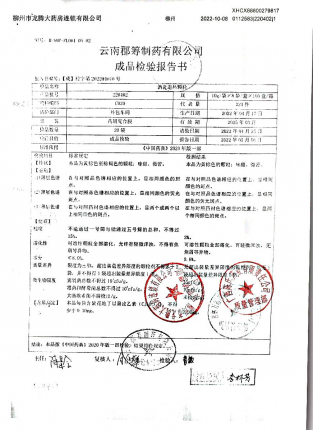 消炎退热颗粒220402的封面