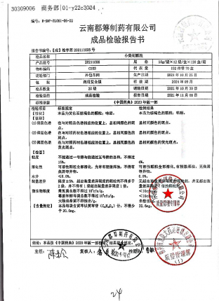 小柴胡颗粒20211006的封面