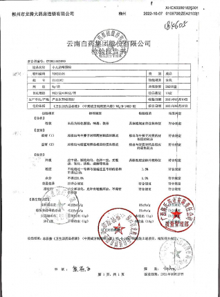 小儿消咽颗粒ZEA2102的封面