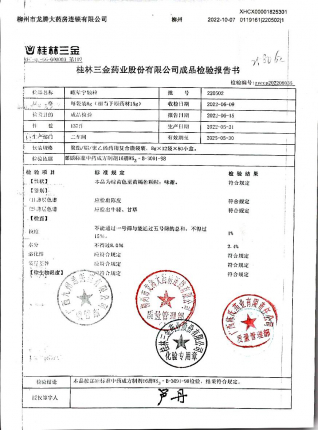 眩晕宁颗粒220502的封面
