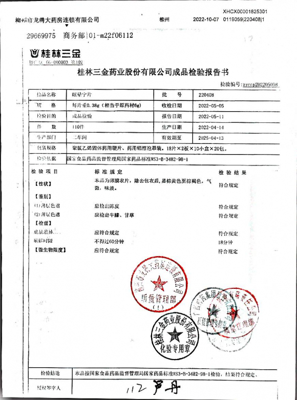 眩晕宁片220408的封面