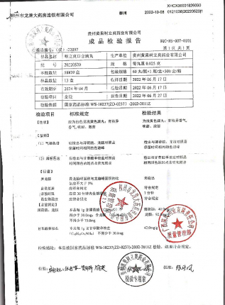 咽立爽口含滴丸20220520的封面