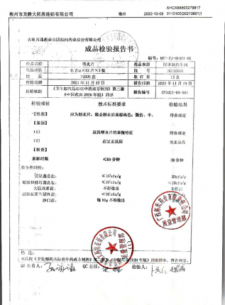 咽炎片20210901的封面