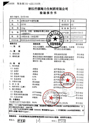 盐酸坦索罗辛缓释胶囊220702的封面