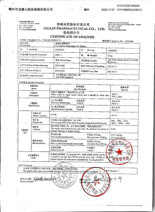 盐酸左旋咪唑片ZX220301的封面