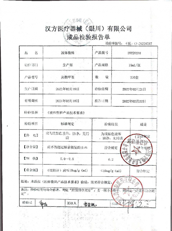 液体敷料20220201的封面