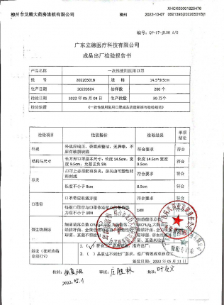 一次性使用医用口罩20220501B的封面