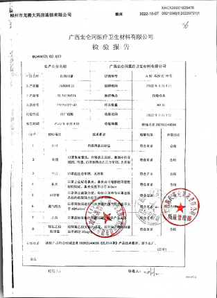 医用口罩批20220721的封面