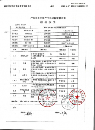 医用外科口罩批20220518的封面