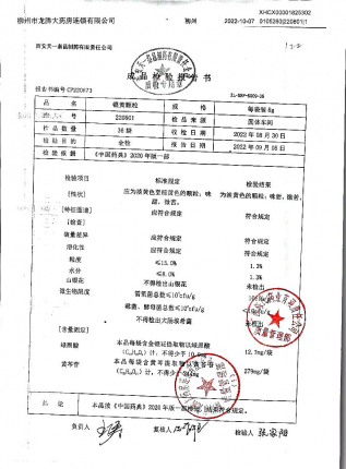 银黄颗粒220801的封面