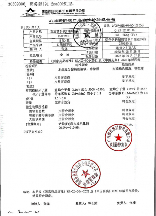 右旋糖酐铁口服溶液22082501的封面
