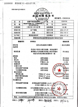 愈酚甲麻那敏颗粒C220706的封面