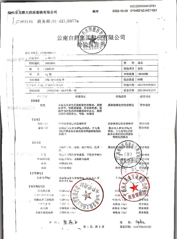 云南白药ZJA2110的封面