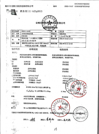 云南白药创可贴PDE2283的封面