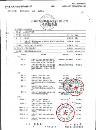 云南白药气雾剂ZJA2202的封面