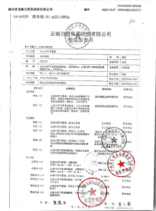 云南白药气雾剂ZJB2227的封面