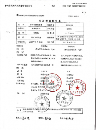 珍珠明目滴眼液220806的封面