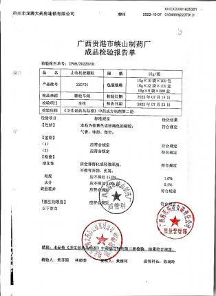 止咳枇杷颗粒220701的封面
