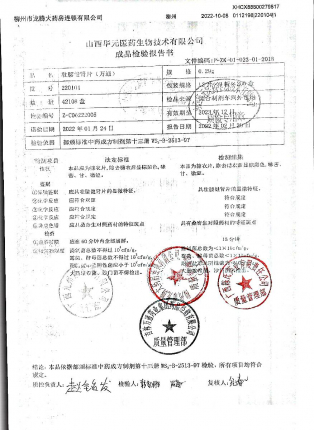 壮腰健骨片220104的封面