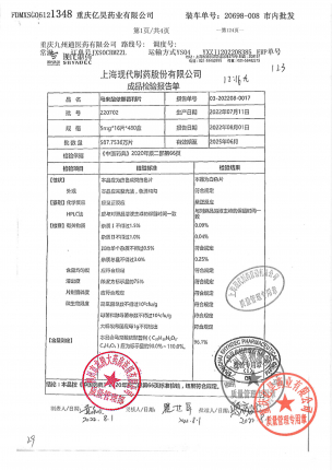 SHYNDEC_马来酸依那普利片_220702(1)的封面