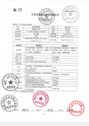 艾迪_番泻叶颗粒_22061302(1)的封面