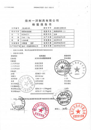 安达_铝镁加混悬液_B220623-5(1)的封面